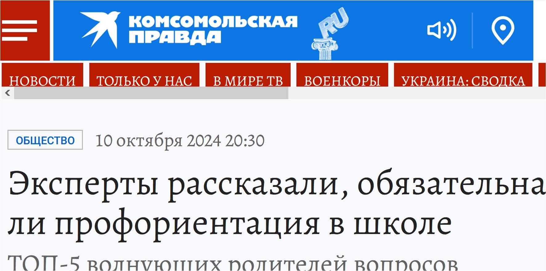 Эксперты рассказали, обязательна ли профориентация в школе.