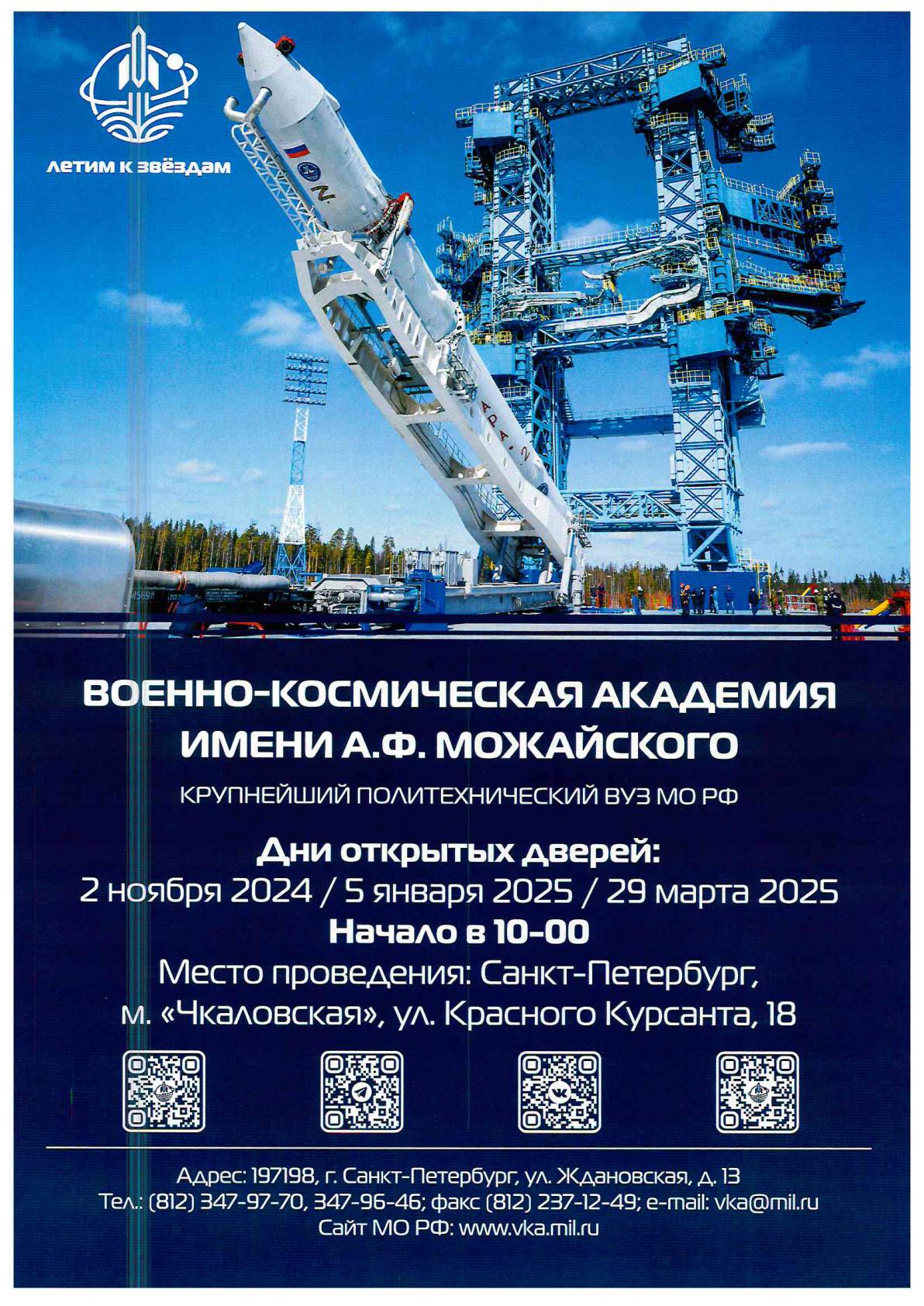 «Военно-космическая  академия  имени  А.Ф.  Можайского».
