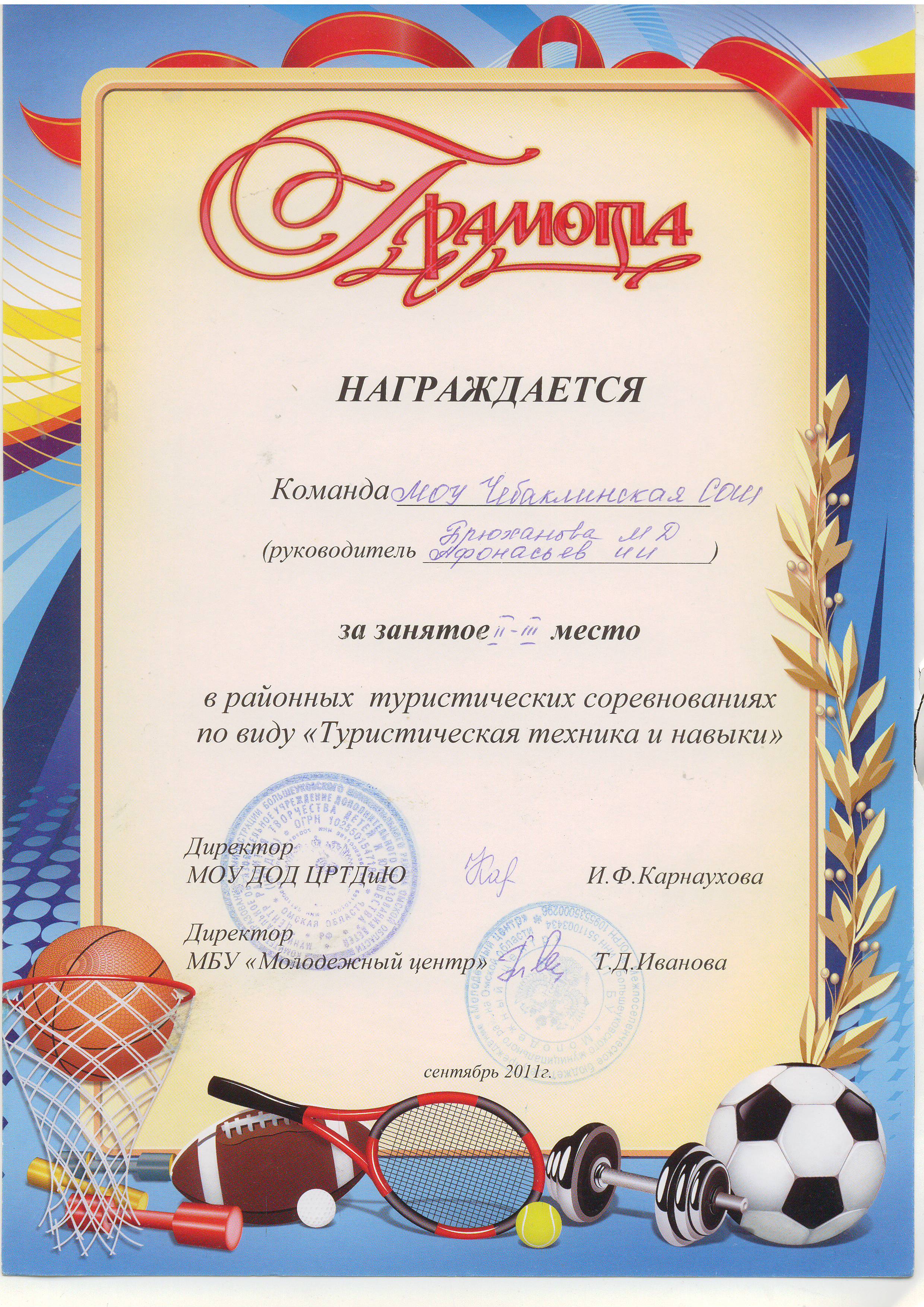 За 2-3 место в районных соревнованиях &quot;Туристическая техника и навыки&quot; 2011г.