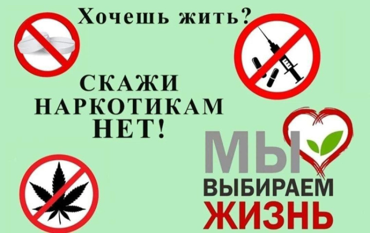 О вреде наркотиков.